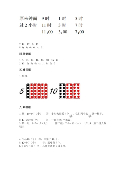 2022人教版一年级上册数学期末考试试卷（培优a卷）.docx