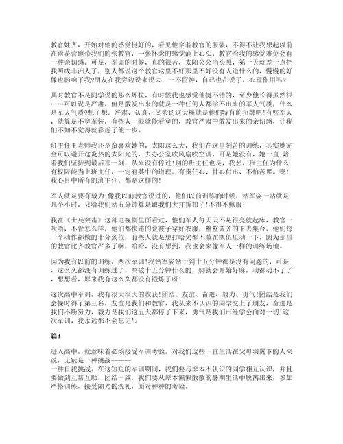 高中生军训心得体会有哪些5篇