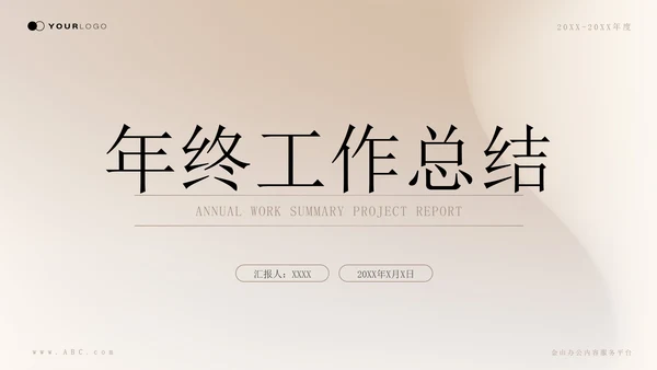 轻奢品质金肤质感年终工作总结通用PPT模板