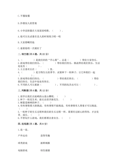部编版二年级下册道德与法治期末测试卷【精练】.docx
