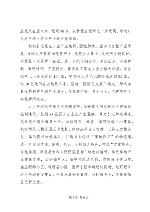 县经济发展报告.docx