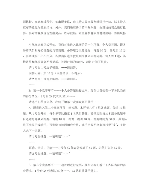 精编之五五普法知识竞赛主持词范文.docx