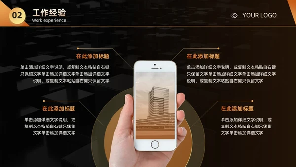 黑金商务简约风企业员工 公司内部竞聘述职报告PPT模板