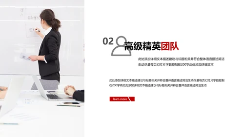 红色简约风商务公司介绍企业宣传PPT模板