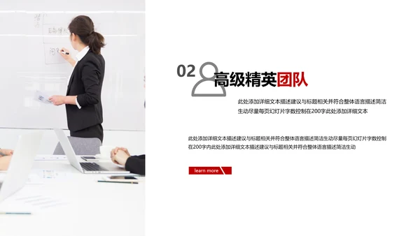 红色简约风商务公司介绍企业宣传PPT模板