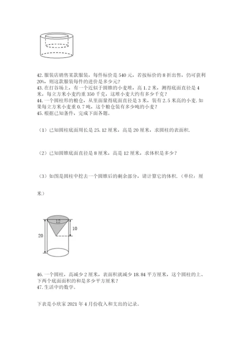 六年级小升初数学解决问题50道（考试直接用）.docx