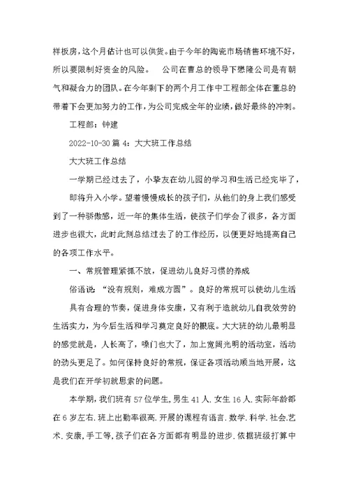 大班十月份工作总结（共16篇）