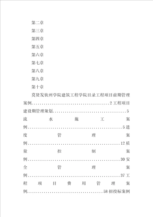 比较两个工程计划案例