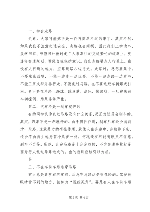 冬季交通安全教育演讲稿.docx