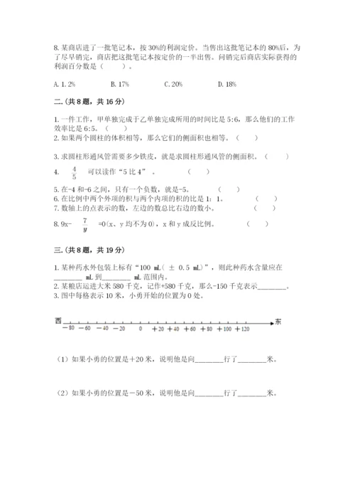 最新西师大版小升初数学模拟试卷及完整答案1套.docx