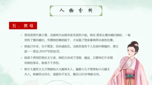 四大名著走进红楼梦通用PPT模板