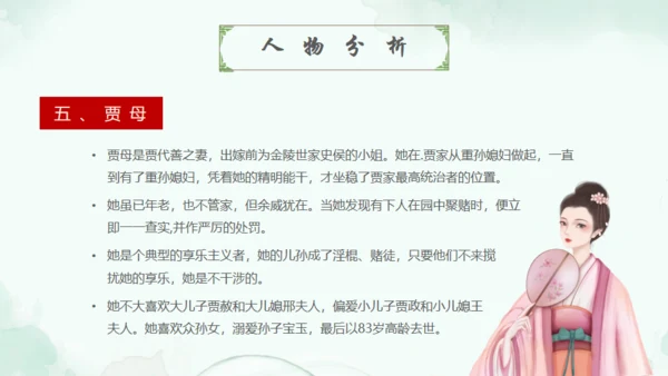 四大名著走进红楼梦通用PPT模板