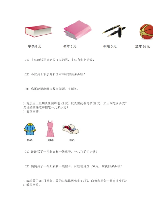 小学数学二年级上册期中测试卷（全国通用）.docx