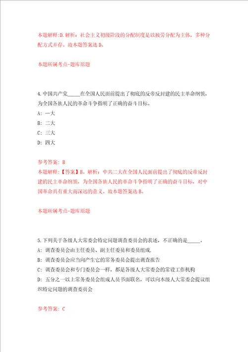 2022云南昆明市邮政管理局公开招聘2人模拟试卷附答案解析第0次