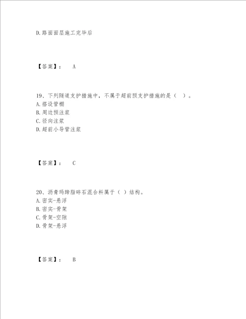 一级建造师之一建公路工程实务题库完整