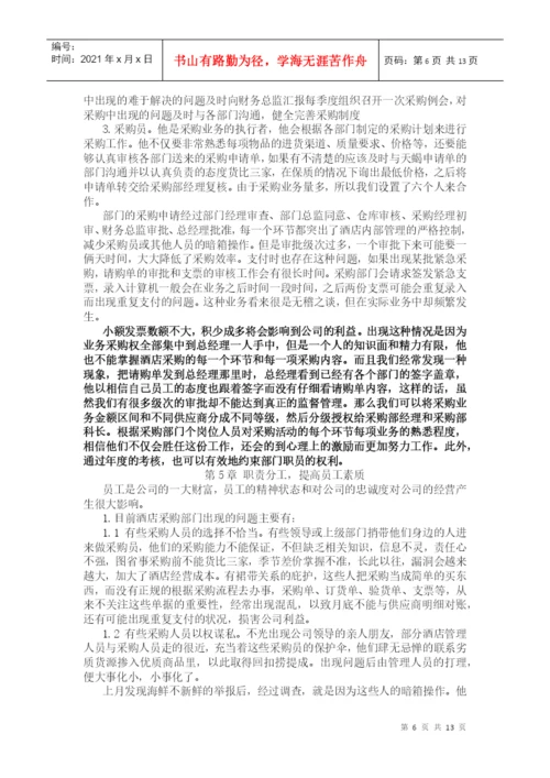 论文-采购与付款的内部控制.docx