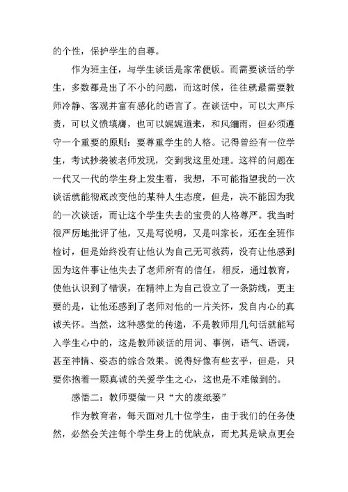 师德教育演讲稿爱的教育