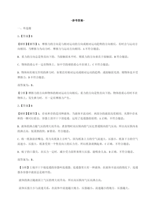 专题对点练习湖南邵阳市武冈二中物理八年级下册期末考试专项练习A卷（附答案详解）.docx