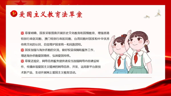 爱国主义教育法草案爱国教育爱国主题班会PPT课件法律