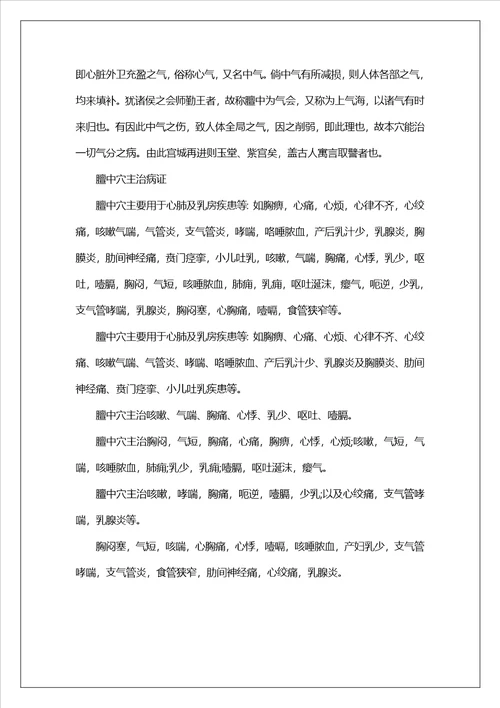 膻中穴的准确位置图和作用膻中穴的准确位置图及功效作用