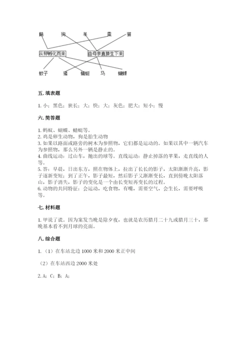 教科版小学科学三年级下册 期末测试卷【最新】.docx