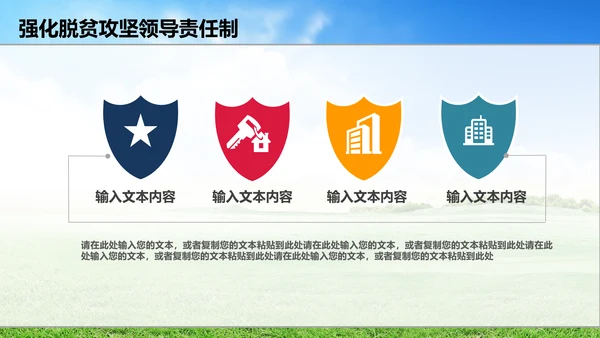 新农村精准扶贫开发工作PPT模板