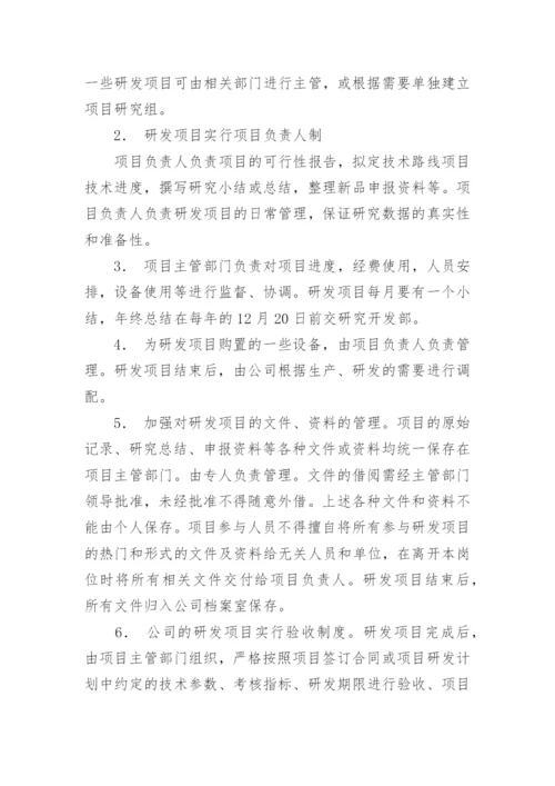 研发项目立项管理制度.docx