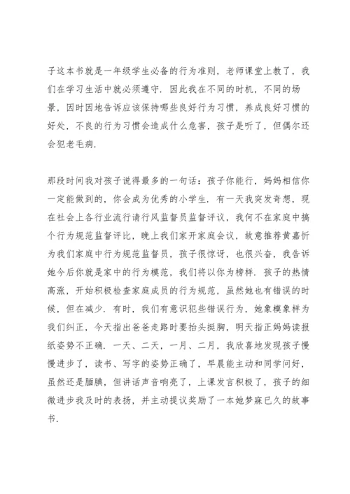 有关家长发言稿范文.docx