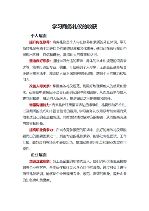 学习商务礼仪的收获