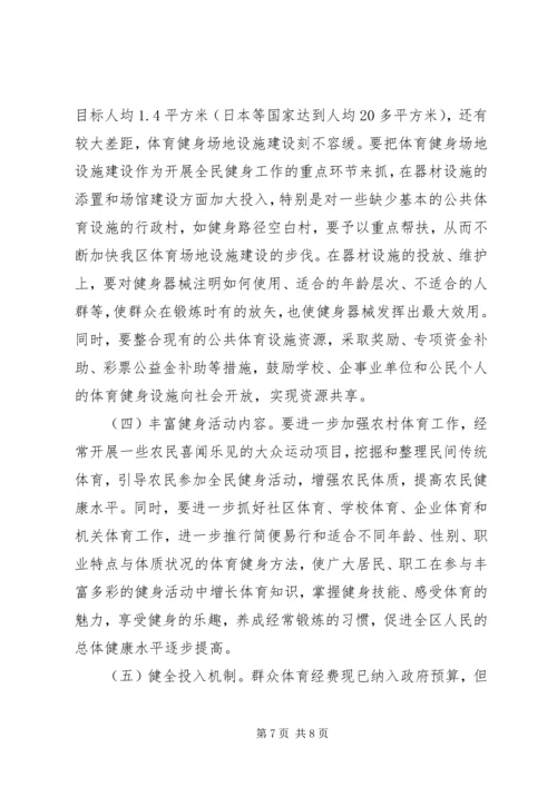 全民健身计划纲要实施状况调研报告.docx