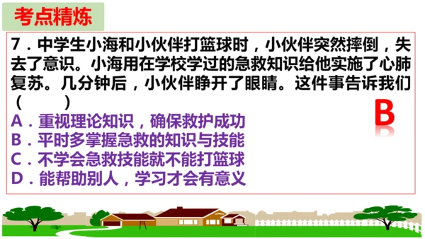第三单元 珍爱我们的生命【核心考点复习课件】(共24张PPT)