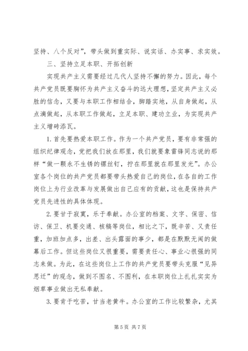 立足本职，敬业爱岗，永保共产党员的先进性 (3).docx