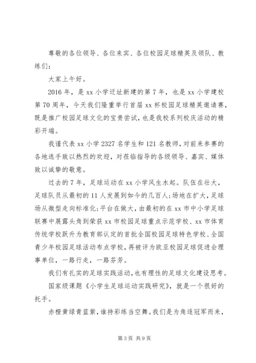 关于运动会主题的演讲稿范文.docx