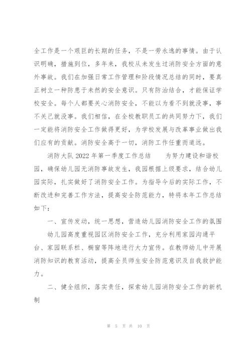 消防大队2022年第一季度工作总结.docx