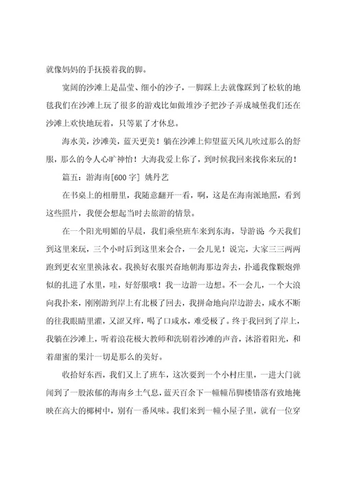 我的一次旅游作文600字优秀作文
