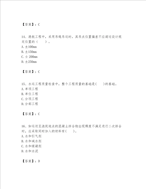 一级建造师之一建港口与航道工程实务题库附答案（实用）