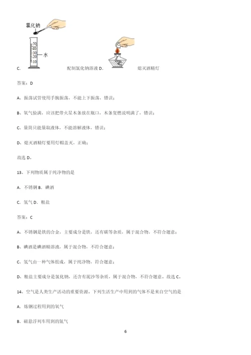 通用版初中化学九年级化学上册第二单元我们周围的空气名师选题.docx