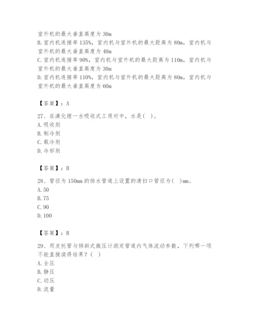 公用设备工程师之专业知识（暖通空调专业）题库【黄金题型】.docx