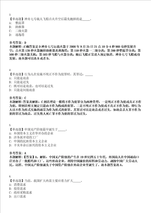 安徽2021年09月黄山市黄山区事业单位公开招聘合格人员第一批模拟卷第三三期