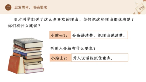 【五上课件】第八单元口语交际：我最喜欢的人物形象