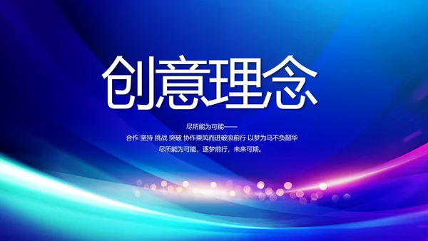 蓝色签约仪式启动大会战略合作策划PPT模板
