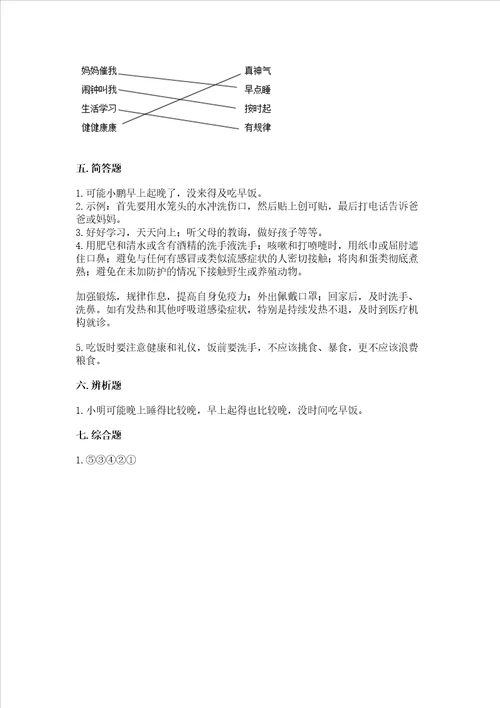 部编版一年级上册道德与法治第三单元家中的安全与健康测试卷精选答案