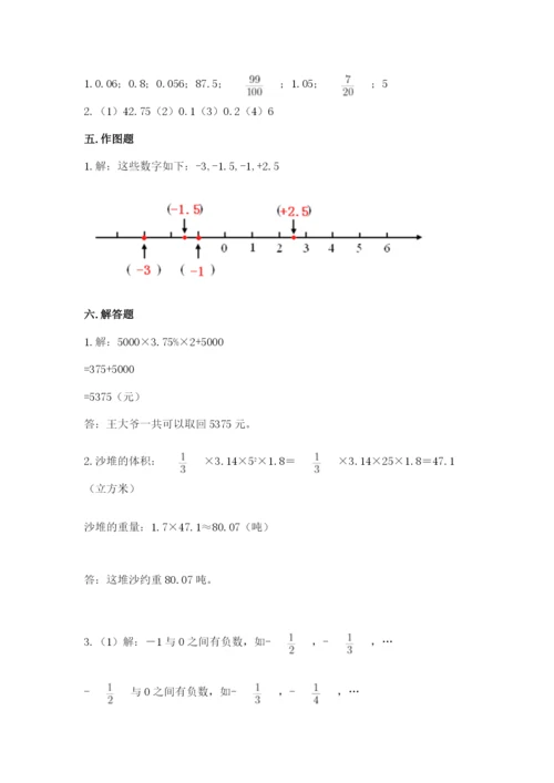 人教版六年级下册数学期末测试卷及答案【基础+提升】.docx