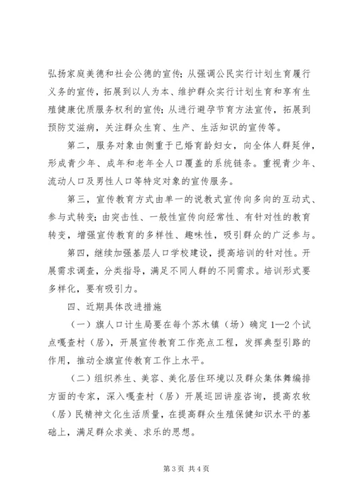 人口计生宣传教育工作创新情况调研报告.docx