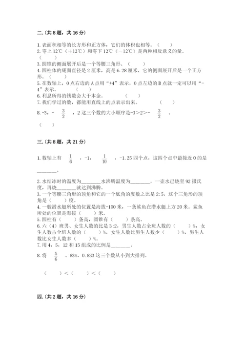 六年级毕业班数学期末考试试卷一套.docx