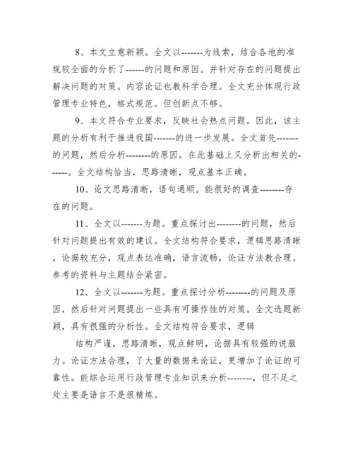 毕业论文结题报告指导教师评语.docx