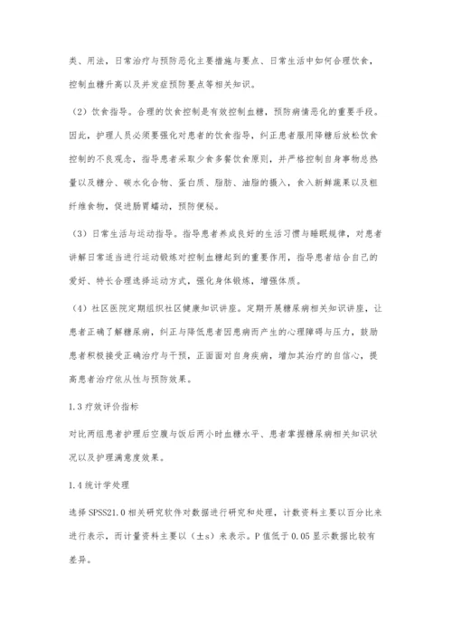 社区护理中糖尿病病人健康教育与护理干预.docx