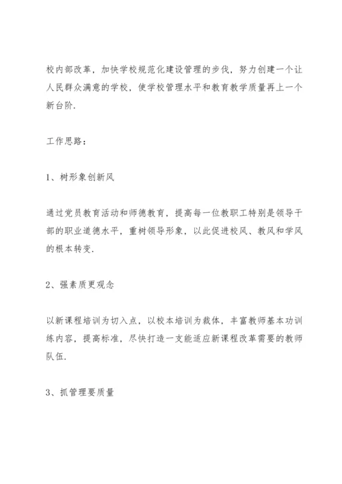 有关小学学校年度工作计划范文.docx