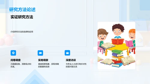 交叉学科答辩报告PPT模板