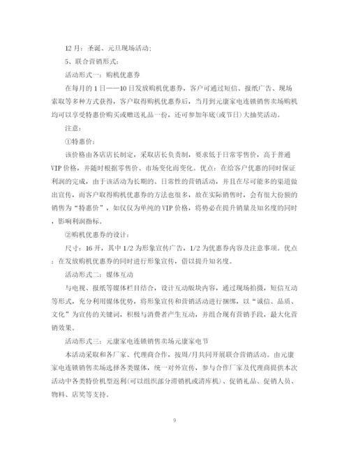 精编之年度营销计划书设计的主要思路.docx